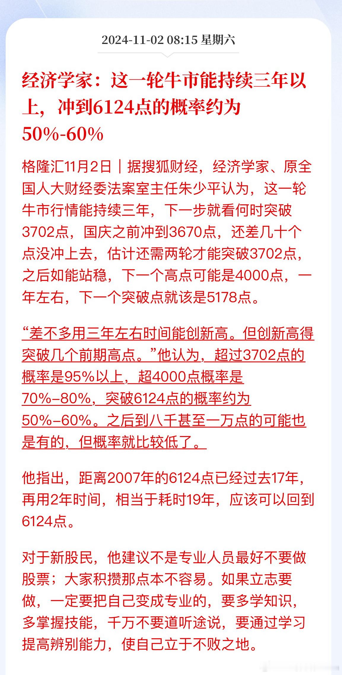 经济学家：这一轮牛市能持续三年以上，冲到6124点的概率约为50%-60% ​​