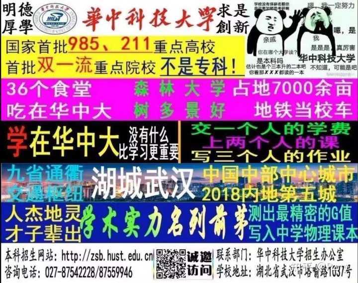 如何评价华中科技大学？
华中科技大学
不得不拿出我的梗图了，，