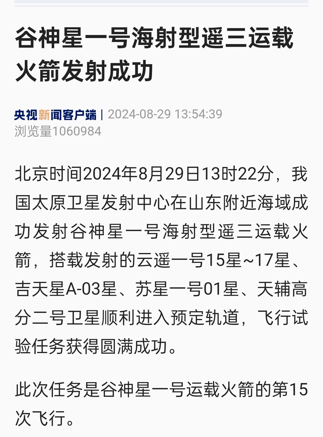 我国今年第38次发射！ ​​​