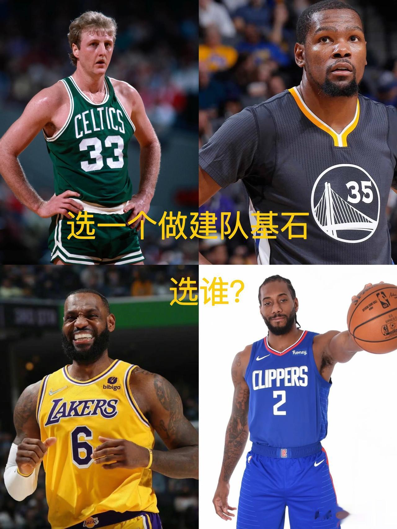 NBA四大小前锋选一个做建队基石？
你会选择谁呢？