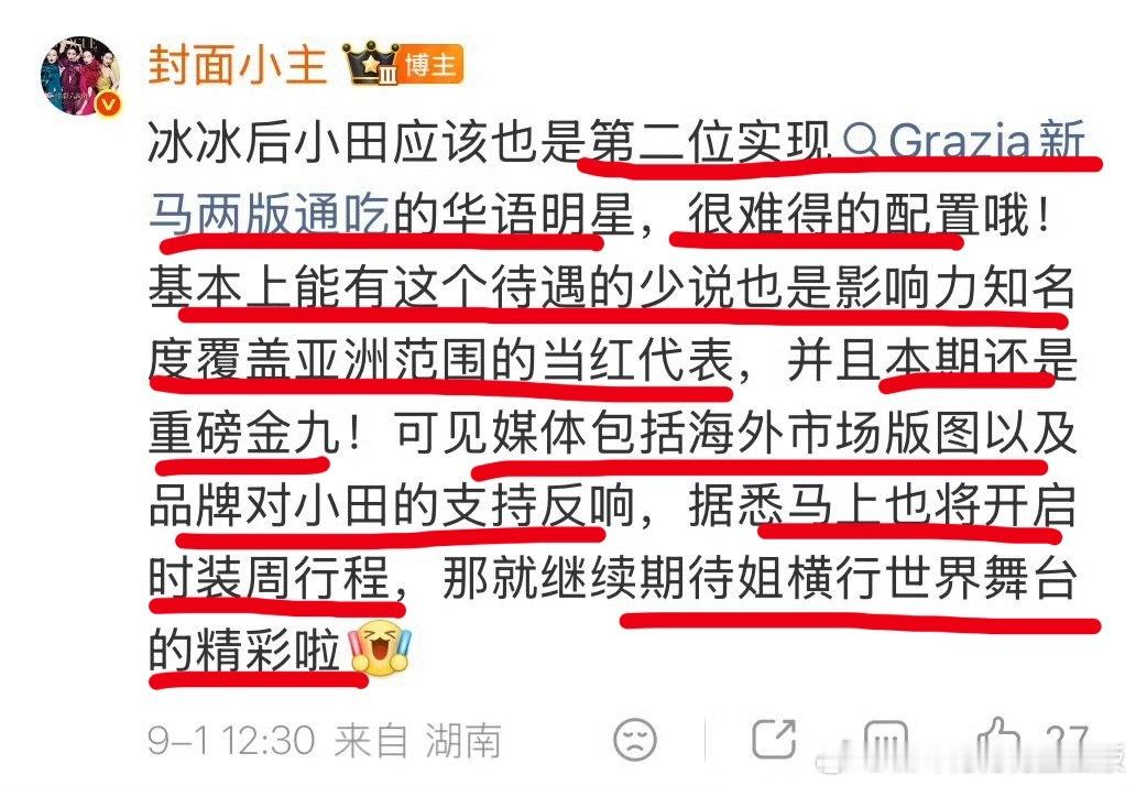 哇塞，小田的进阶之路牛，[打call][打call][打call]第二位解锁新马