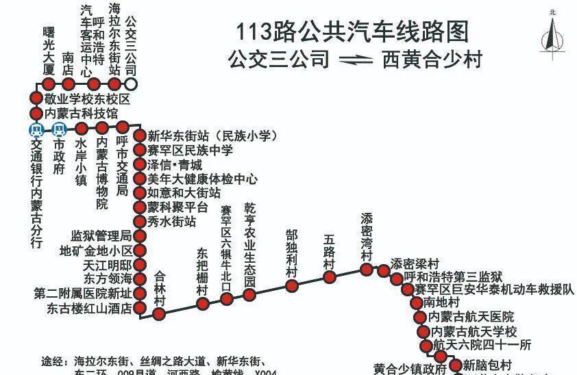 转扩！呼和浩特这条公交线路有重要调整！11月19日呼和浩特市公共交通有限责任公司
