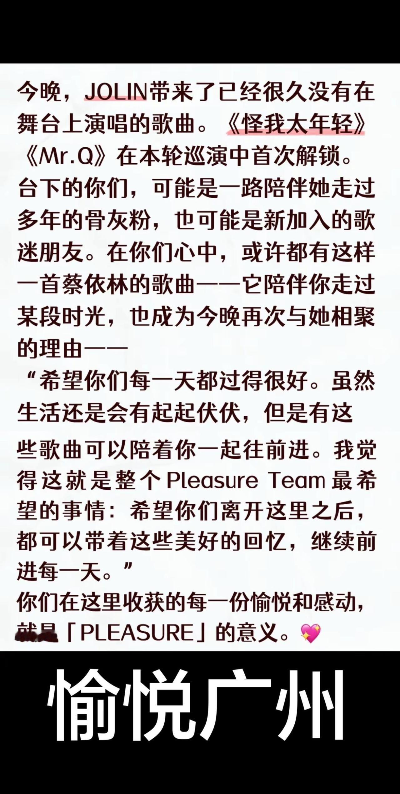 好美好。这个世界不能没有演唱会 蔡依林 蔡依林广州演唱会 歌手2026