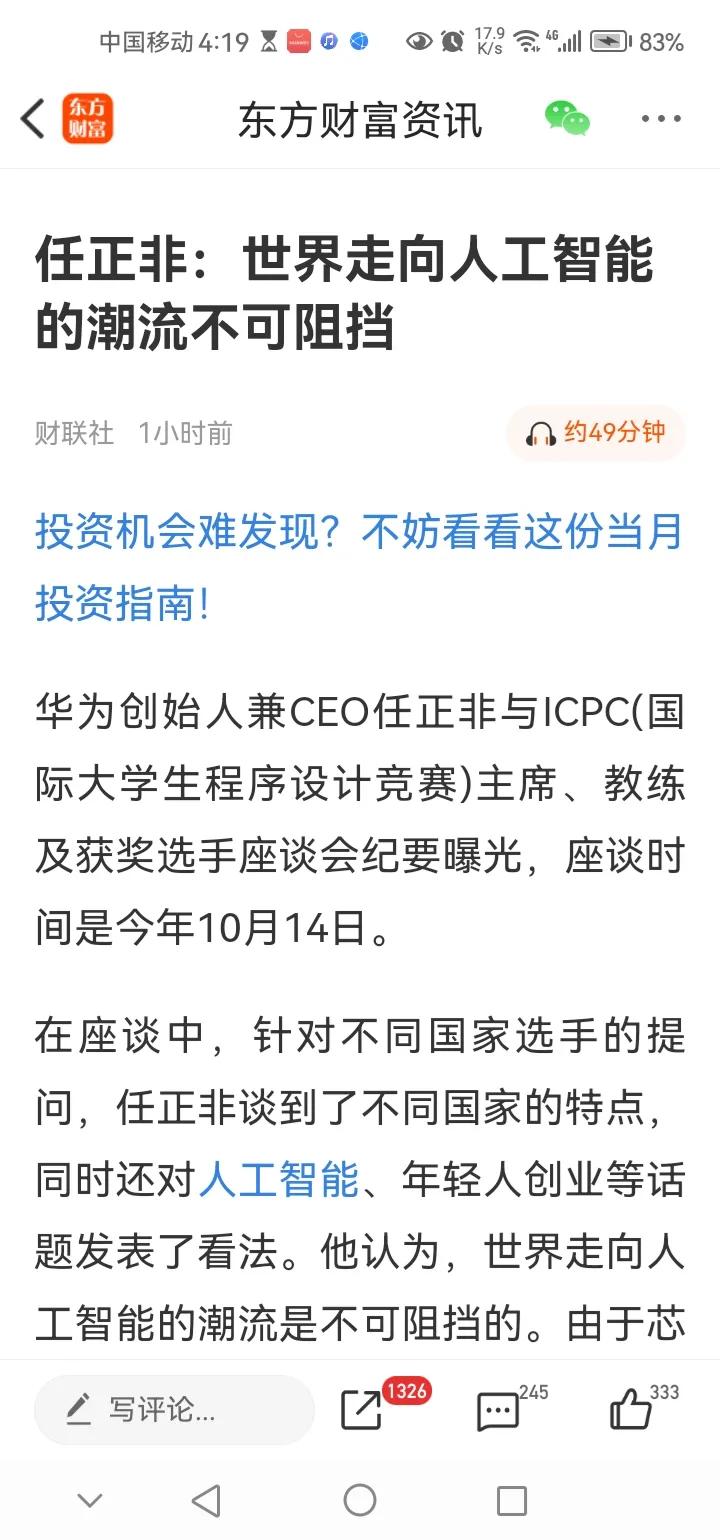 傍晚传来三大重要消息，可能影响明天A股相关走势。消息一，任正非表示，世界走向人工