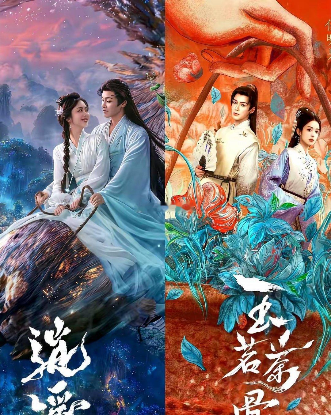 侯明昊自己打自己，两部S+古偶竟没一对能磕？年底真是热闹，侯明昊这边《逍遥》搭谭