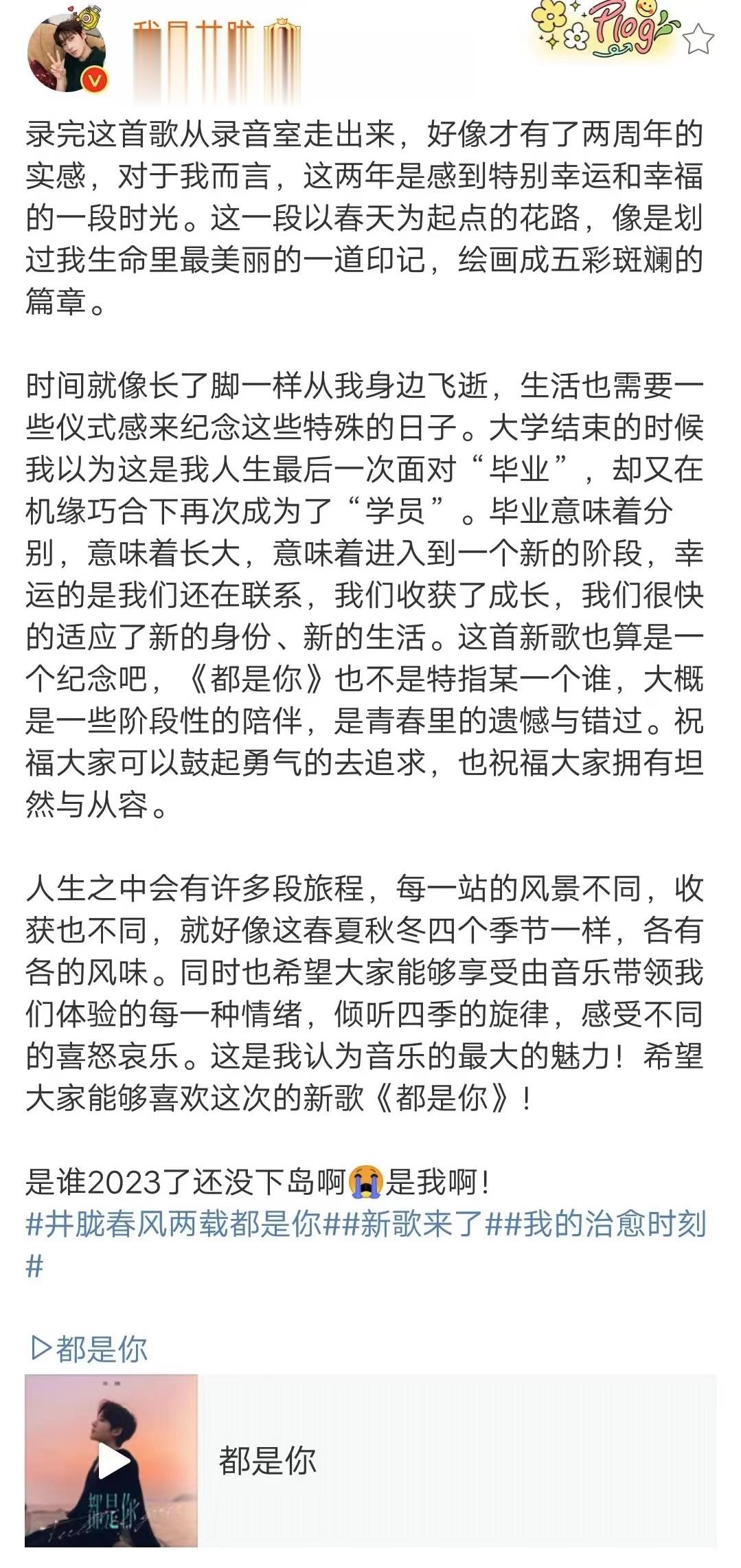 发表“下岛”两周年新歌《都是你》，我说别太催我泪点，每一句歌词都唱进我心里，好富