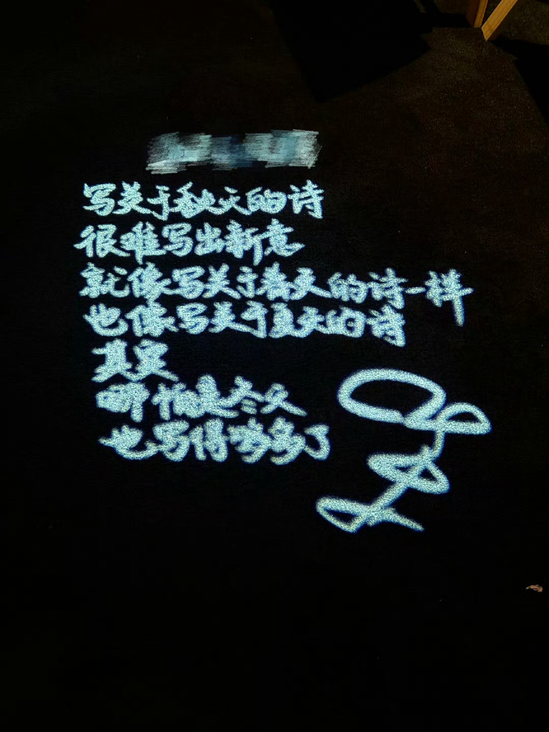 李诞写了等于没写 诞总也是把诗和废话文学整明白了，仔细一想，还真是这么回事儿，太