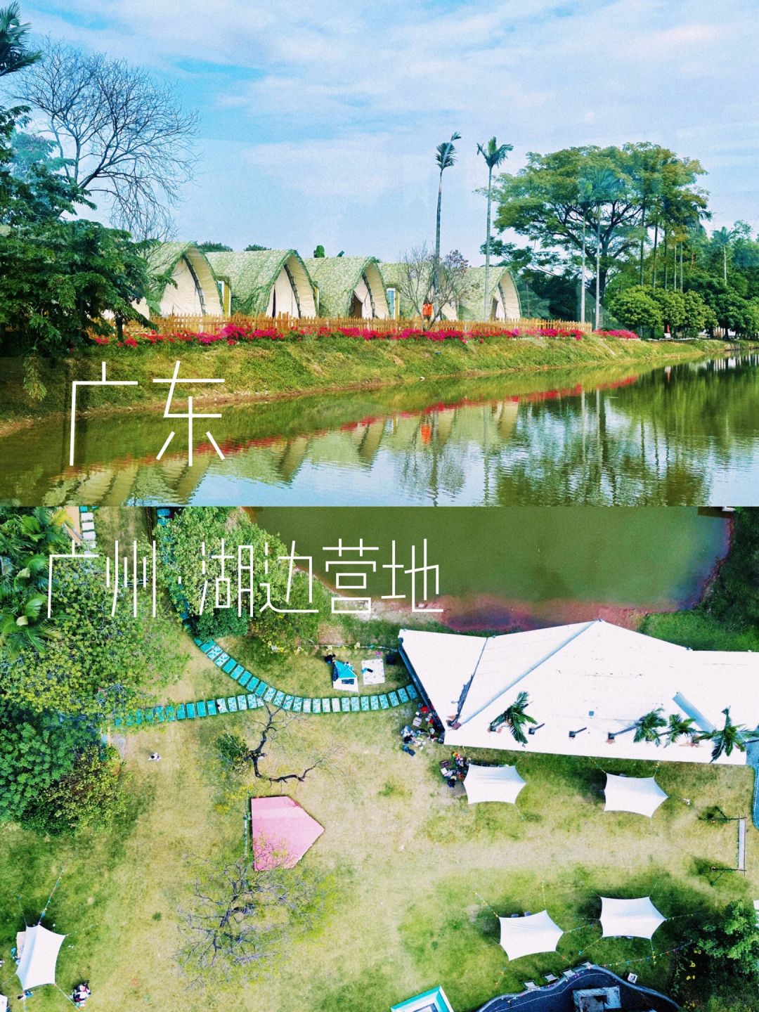 离尘不离城！藏在番禺的一站式露营综合体！