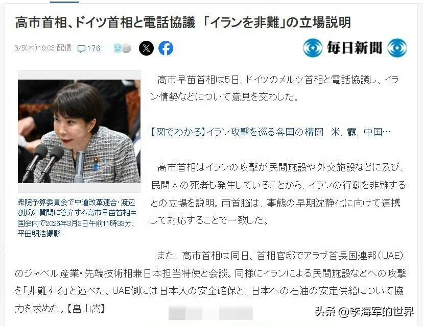 高市早苗谴责伊朗攻击民间设施，造成平民伤亡。

老传统了，选择性眼瞎，选择性谴责
