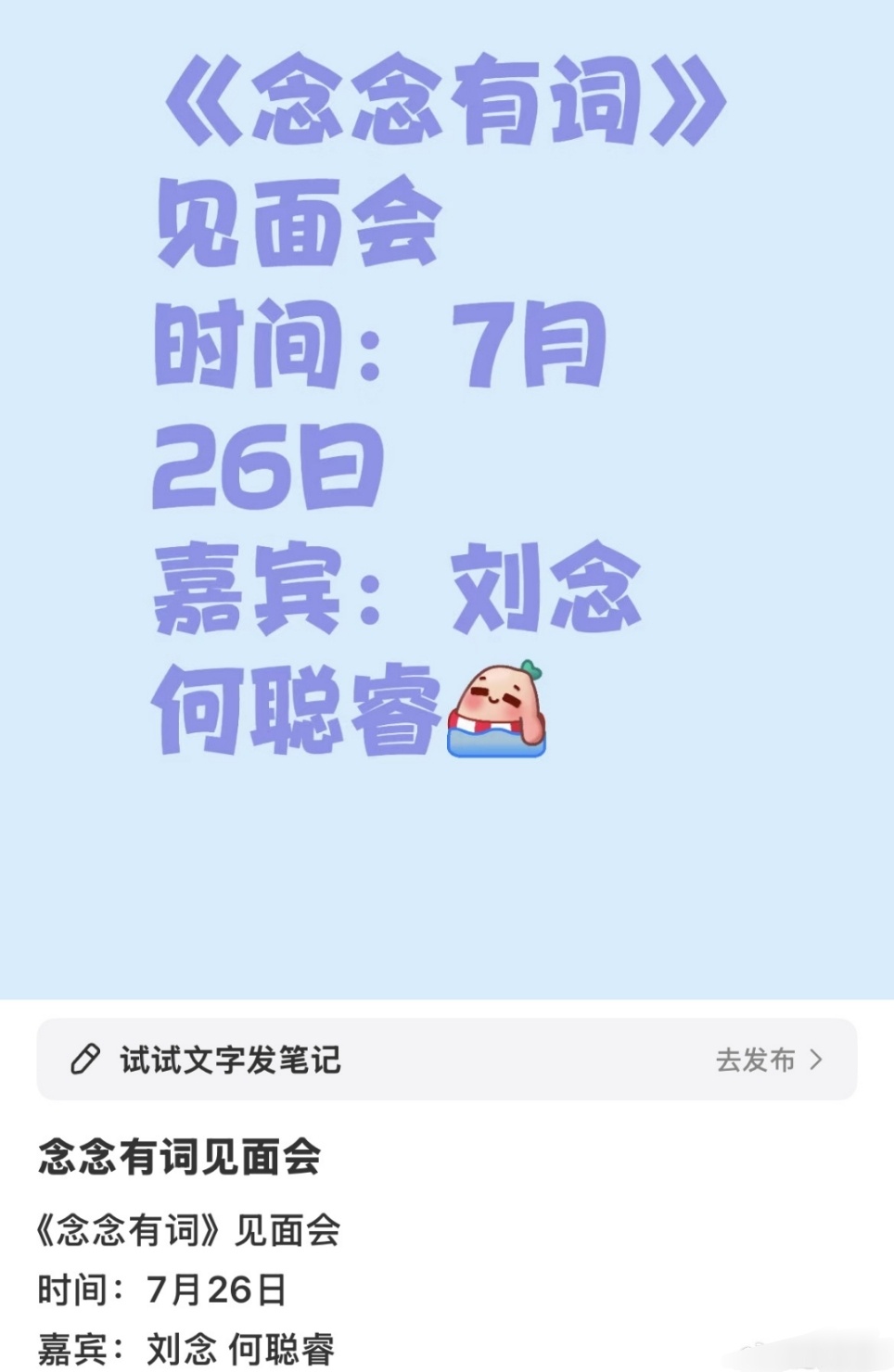 娱乐[超话]刘念何聪睿要开见面会刘念何聪睿念念有词见面会 刘念何聪睿要开念念有词