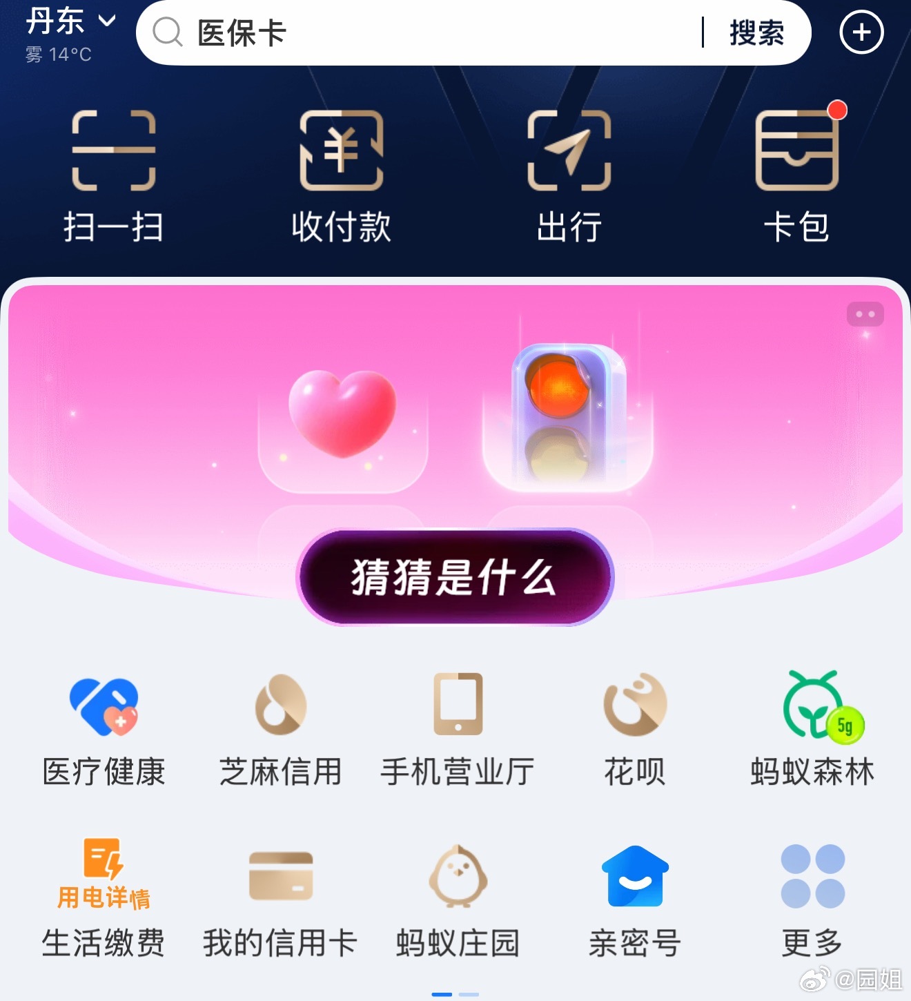 #今天支付宝首页很应景#ZFB这个emoji答题太抽象了，我还以为是心动，结果答