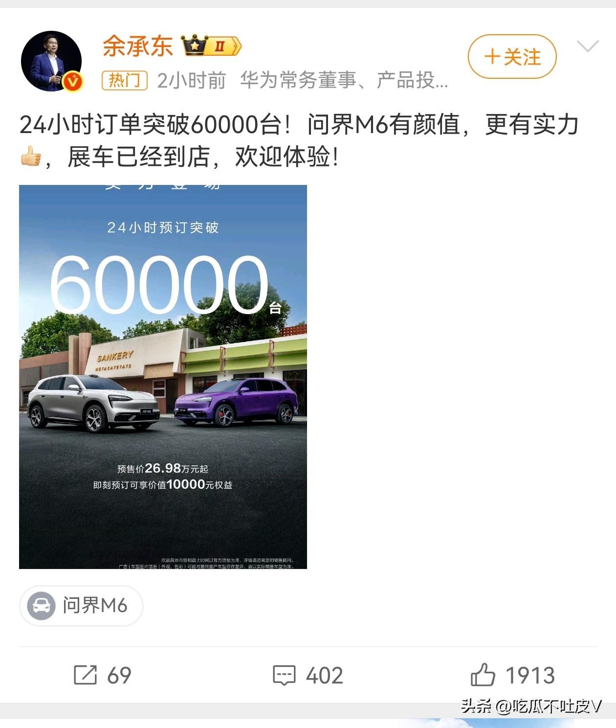 M6 订单 24 小时破 6 万单！
其实这只是小定数据
昨天鸿蒙的销售也让我小