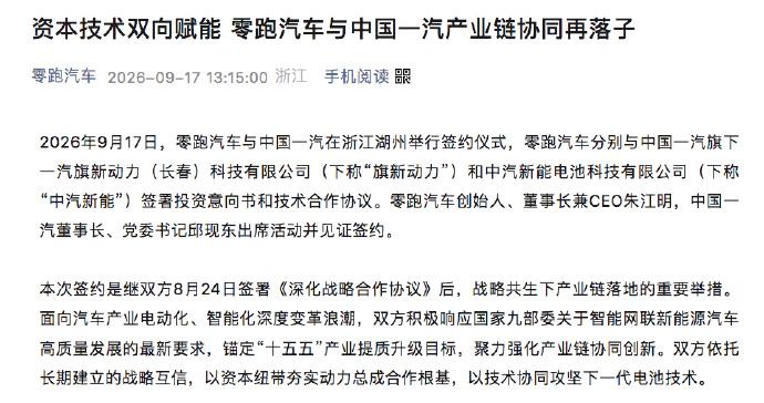 【在新势力中，零跑算是已经稳了！】
在新势力品牌中，零跑已经稳了。一方面是本身的