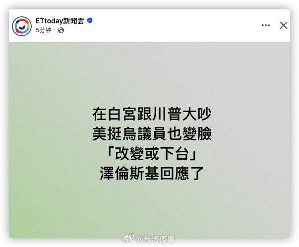 美挺乌议员已经不是乌克兰人了民进党还是不？ 