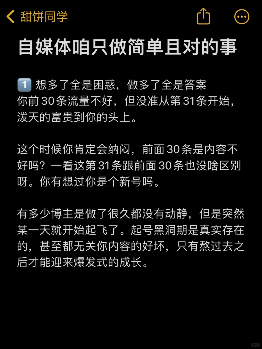 自媒体咱只做简单且对的事