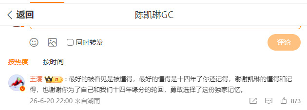 王濛回复陈凯琳王濛陈凯琳十四年缘分的轮回 王濛回复陈凯琳，谢谢濛主和凯琳！你们的