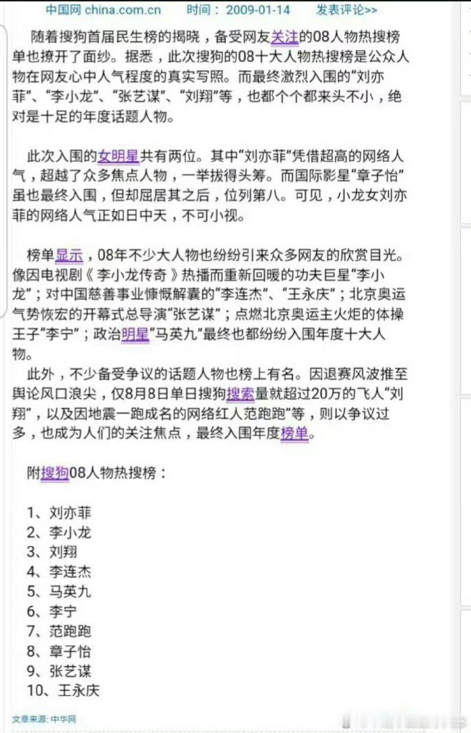 2008年真的非常热闹，刘亦菲能在这一年热度爆表真的是非常牛。1️⃣奥运会2️⃣