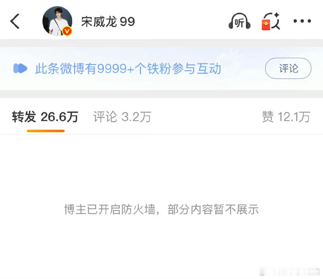 宋威龙的个人营业博和工作室微博🧱全被张凌赫粉丝占了目前宋威龙已开防护没想到能闹