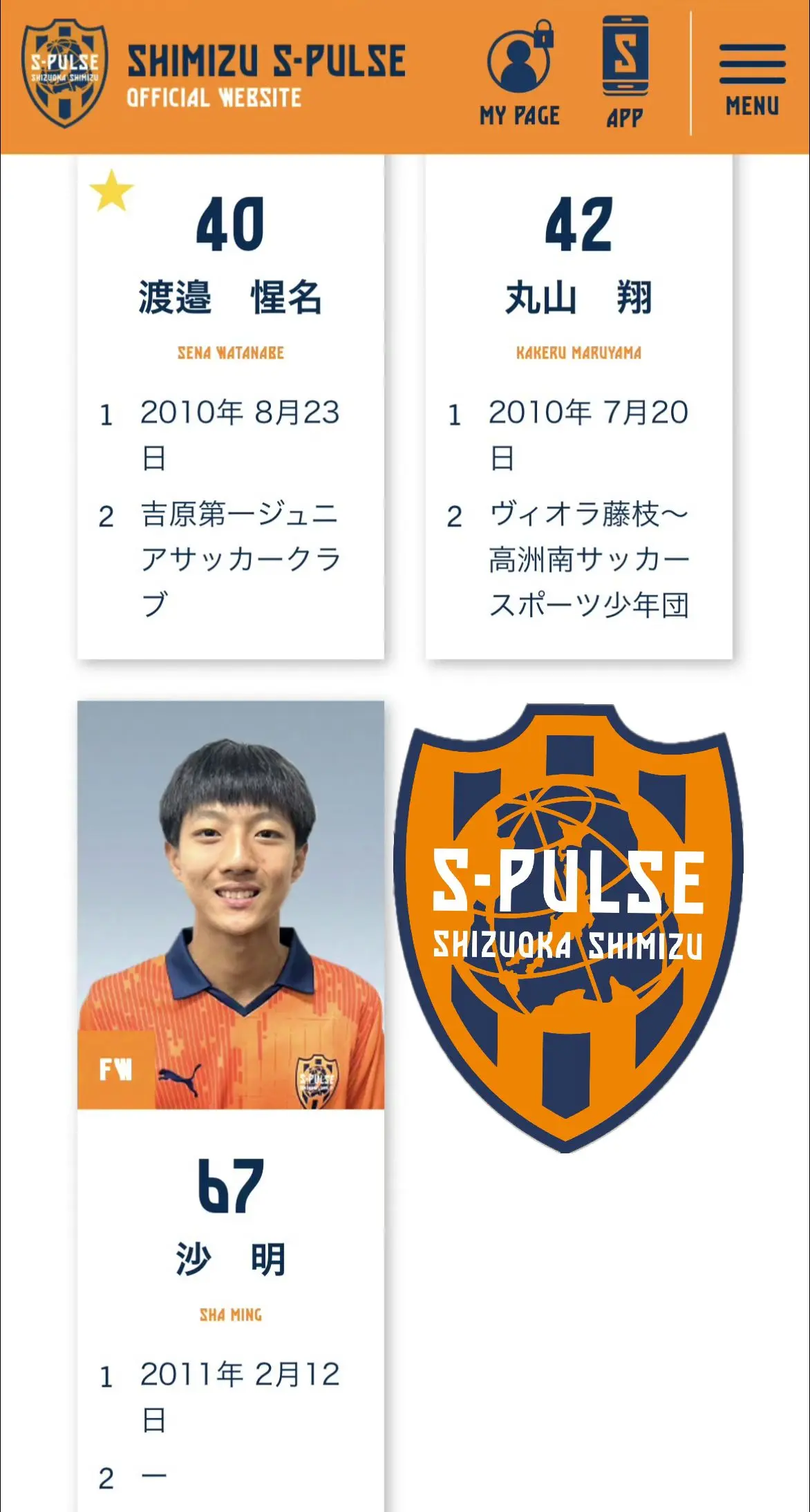 2011沙明正式加盟日本知名职业青训——清水心跳U14梯队（球队惟一的...