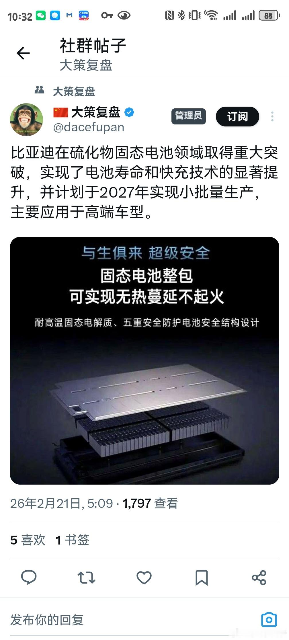 看来这个中国动力电池2025论坛上，弗迪负责人表示的2027年固态上车你们等还是