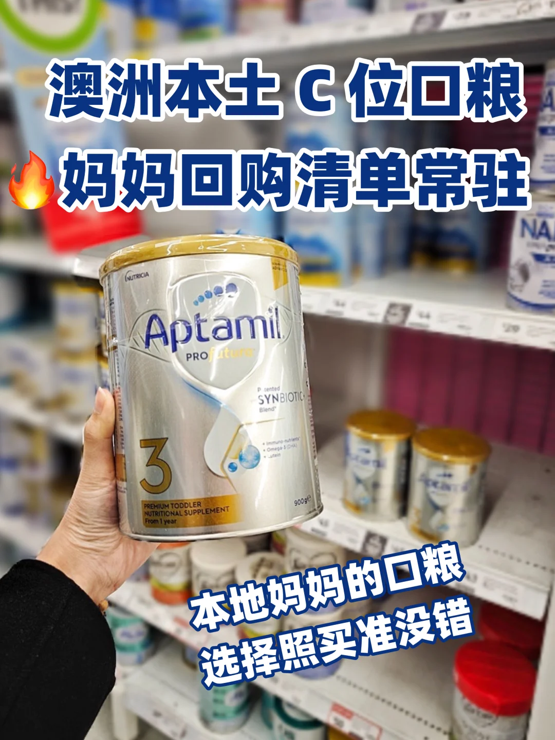 澳洲本土 C 位口粮🔥妈妈回购清单常驻