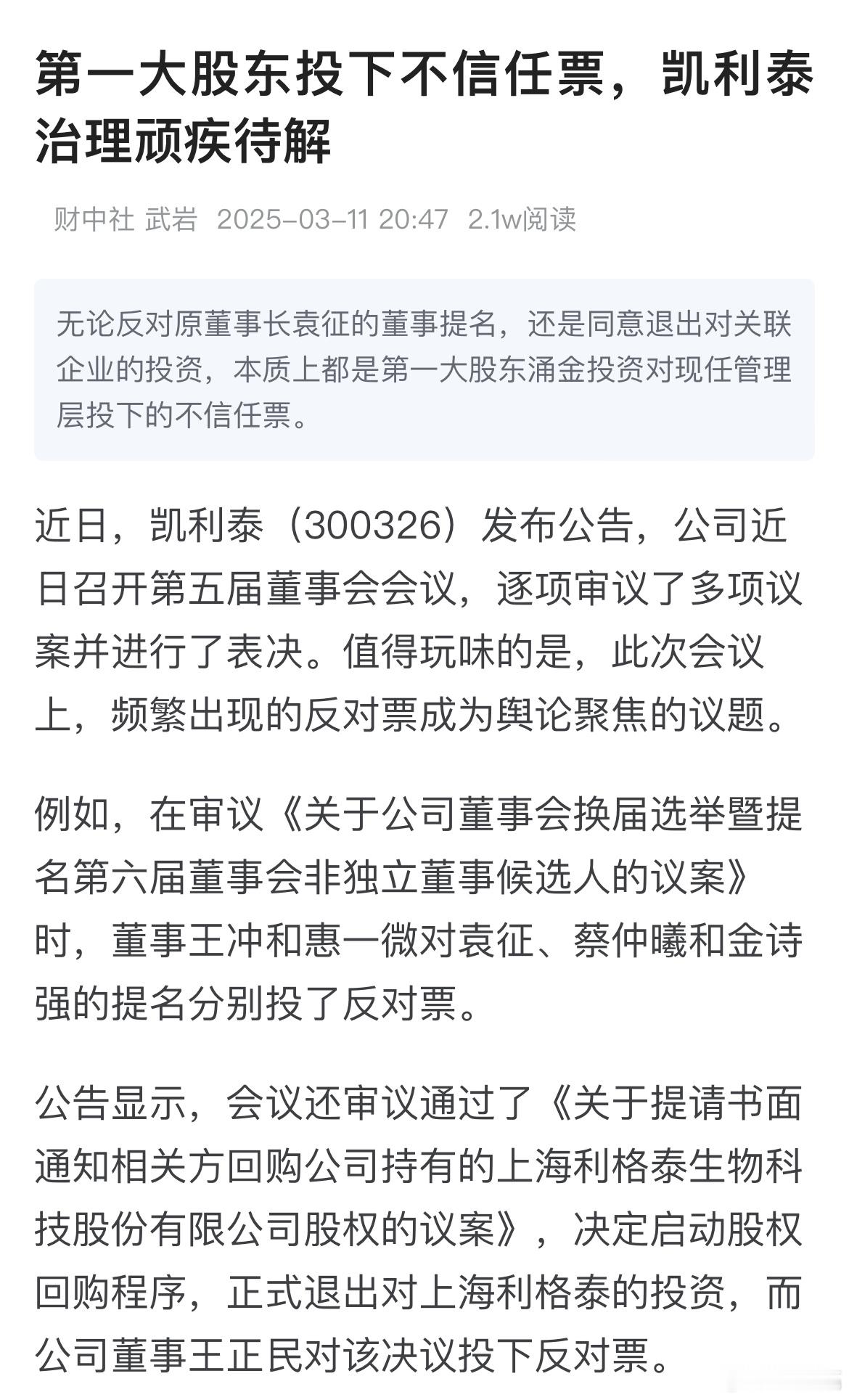 凯利泰困局：如何破局？我们拭目以待今天来聊聊深陷困境的凯利泰（300326.SZ