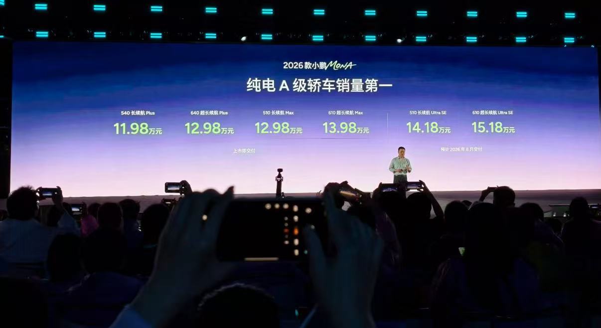 2026款小鹏MONA M03售价： 11.98-15.18万元，大家觉得价格如