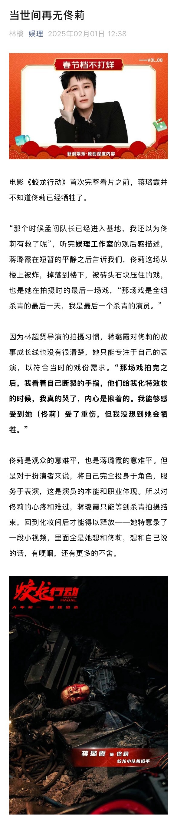蒋璐霞回应佟莉牺牲  蒋璐霞说佟莉有她向往的女性力量  对于来说，佟莉是最完美的
