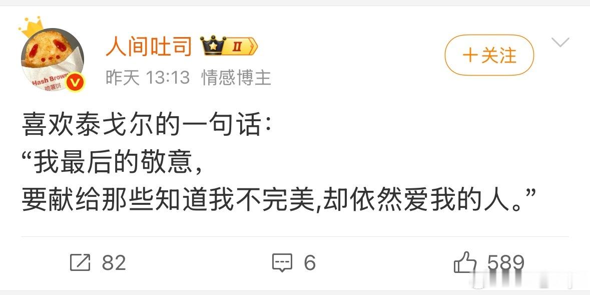 人，就没有完美的。所以泰戈尔想说的是，谢谢你，拥有一颗蓬勃跳动 依然热爱生活 包