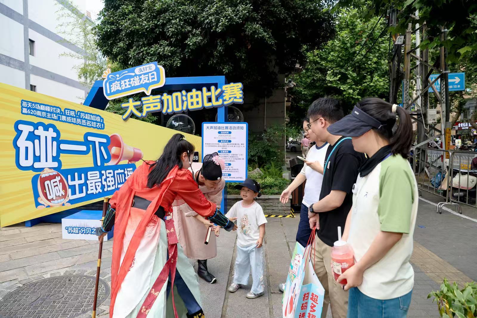 百店发支付宝助威袋为南京队加油沉浸式感受足球魅力，在熙南里参与射门挑战。收获专属
