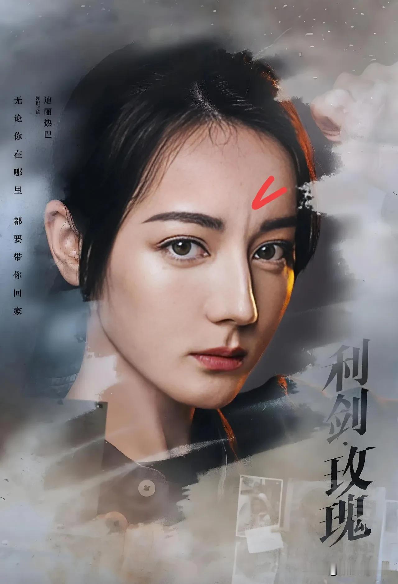 电视剧《利剑玫瑰》，

迪丽热巴一出场既勇又飒，

我却发现她个不寻常的地方，那