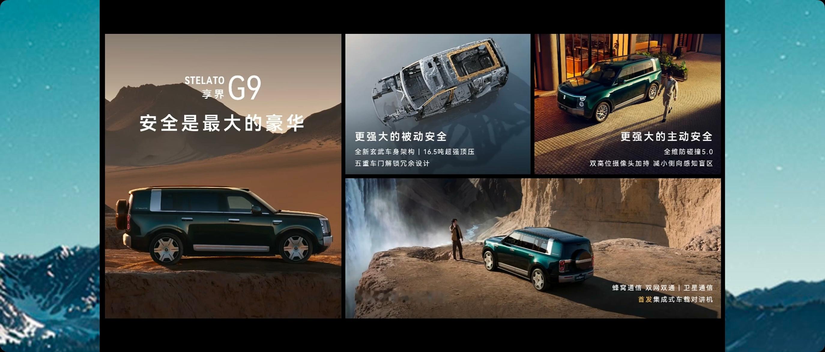 鸿蒙智行首款硬派越野 SUV， 享界 G9 正式发布，42.98 万起—54.9