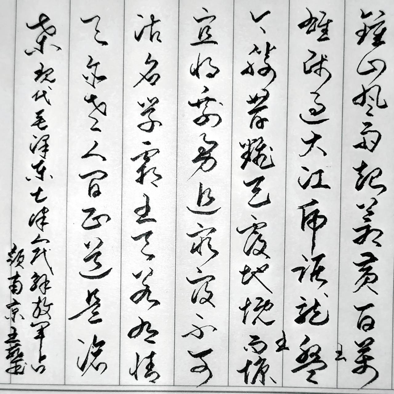 七律·人民解放军占领南京
   现代·毛泽东  
  钟山风雨起苍黄，百万雄师过