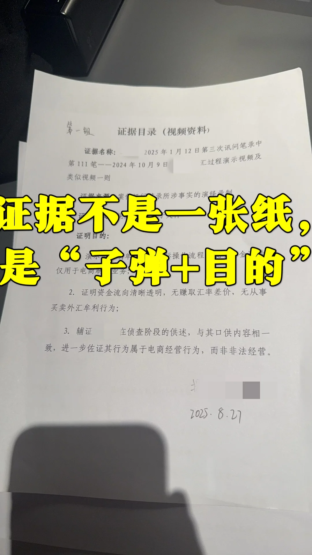 证据不是一张纸，是“目录+目的”