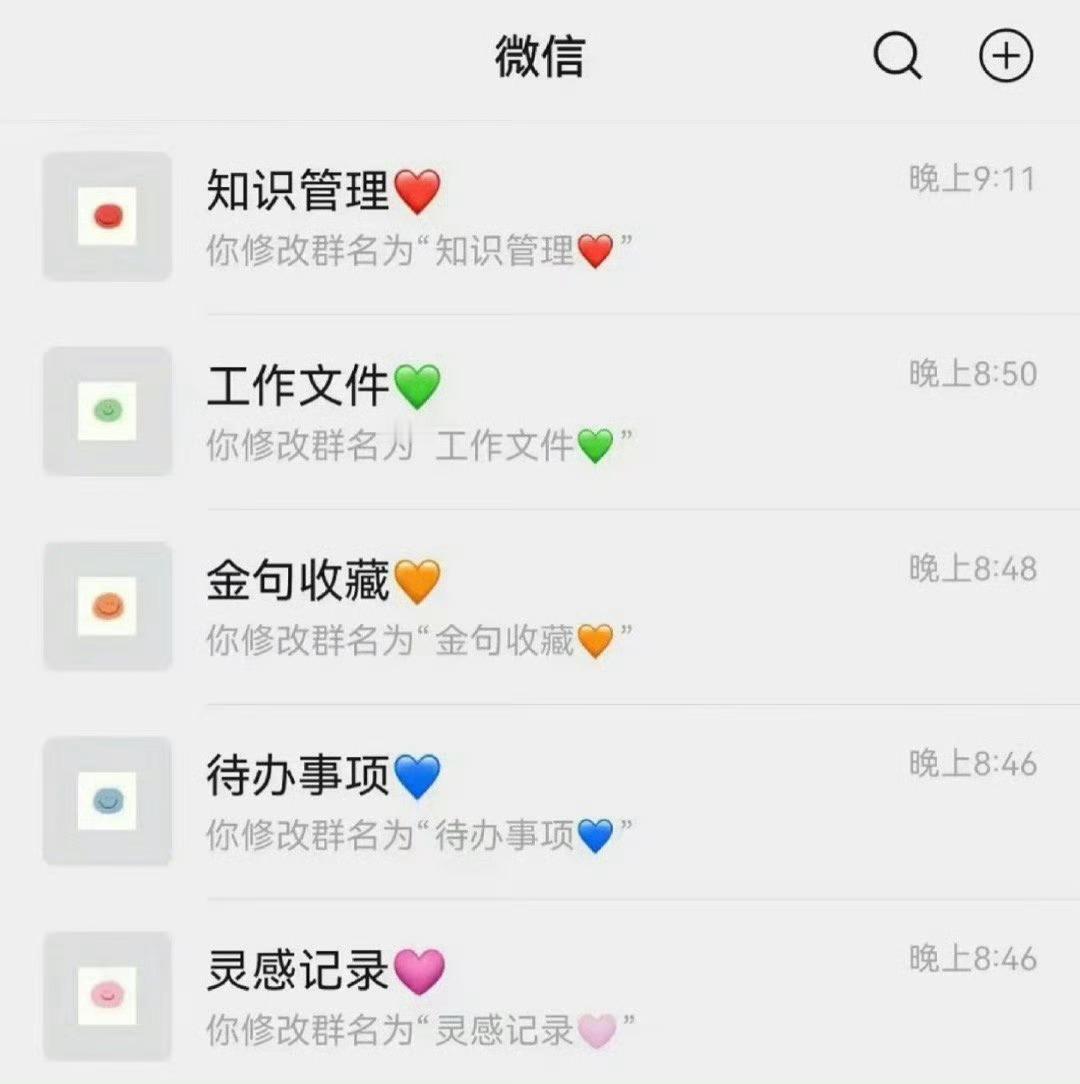 用微信记录自律太好用了 这只是一个社交软件，不要把工作也困绑在上面，否则就没有下