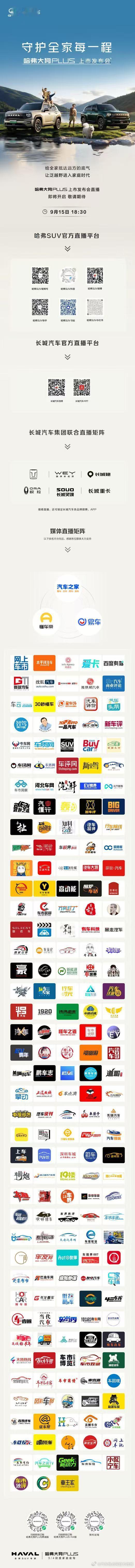 哈弗大狗PLUS上市今晚18:30多平台直播点击预约，精彩别错过哈弗大狗PLUS