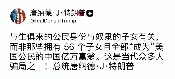 不知是真的还是瞎扯，传美国总统特朗普最近公开曝料，说中国的一个富豪在美国生了56