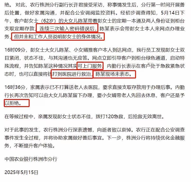 老人死在银行门口，女儿取钱输错三次密码，此次事件引发社会广泛热议。银行解释说，可