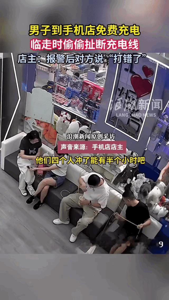 这四个人已经全网知名店主好心免费提供充电服务，却遭充电线被扯断，原因也是非常离谱