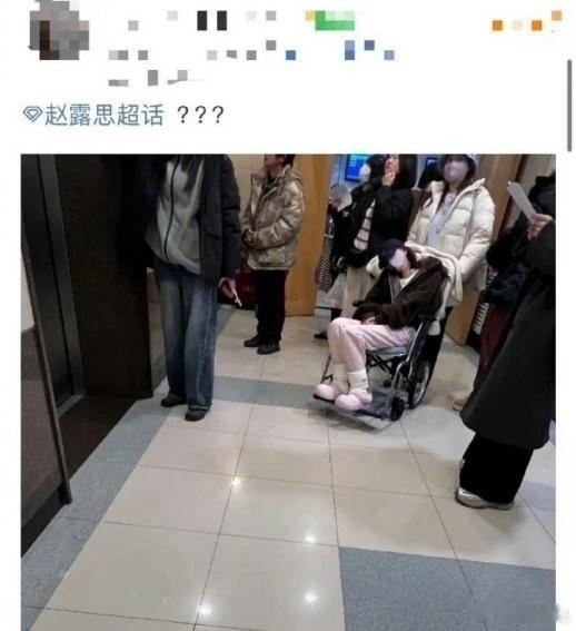 赵露思坐轮椅  照片看着确实让人担心，加上她的微博也锁了，外界猜测不断。有可能是