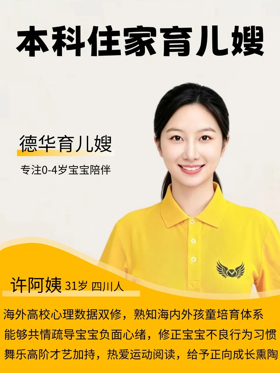 北京高质量德华育儿嫂｜双语+体能双buff‼️
