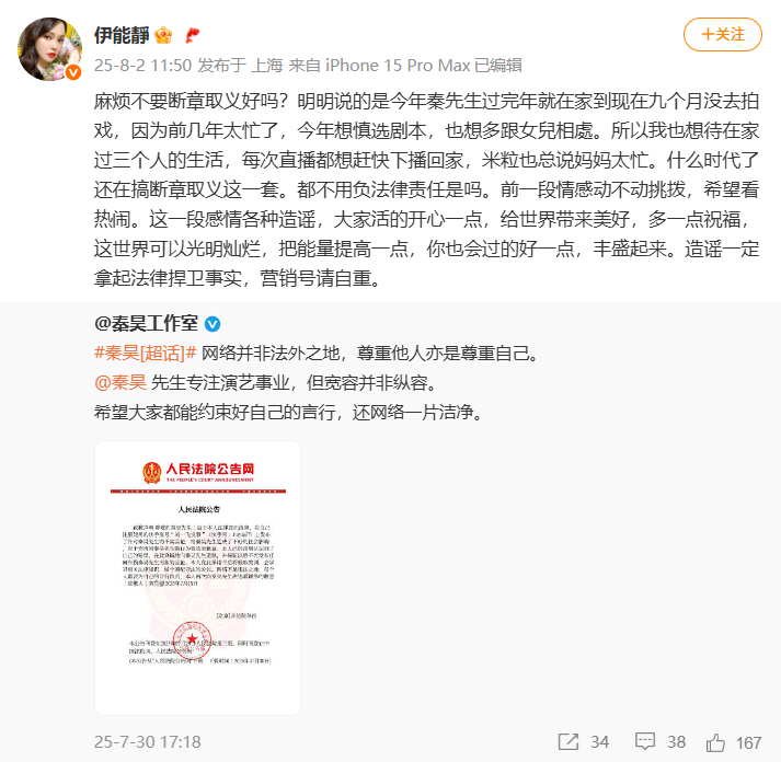 ​​​伊能静麻烦不要断章取义好吗伊能静前一段感情挑拨这一段感情造谣 ​​​8月2
