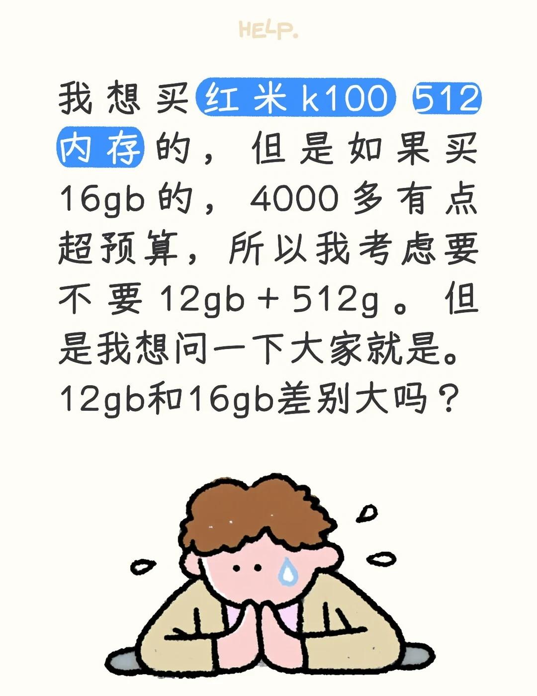 红米k100pro 12+512和16+512。
我很想问一下网友们的意见。
红