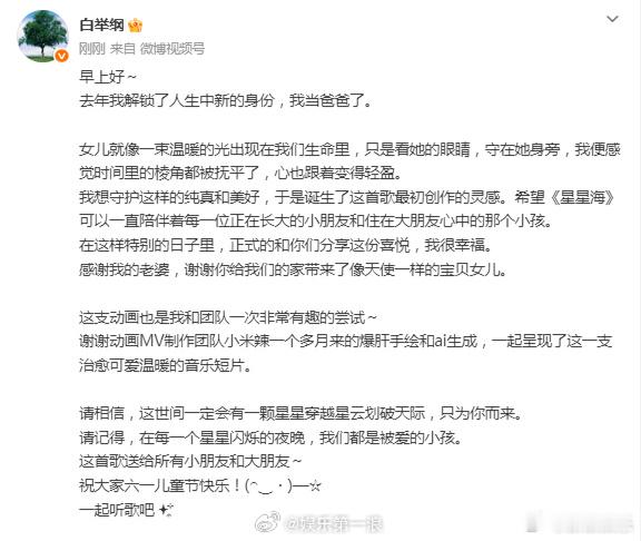 白举纲宣布当爸白举纲 我当爸爸了 6月1日，发博宣布当爸：“去年我解锁了人生中新
