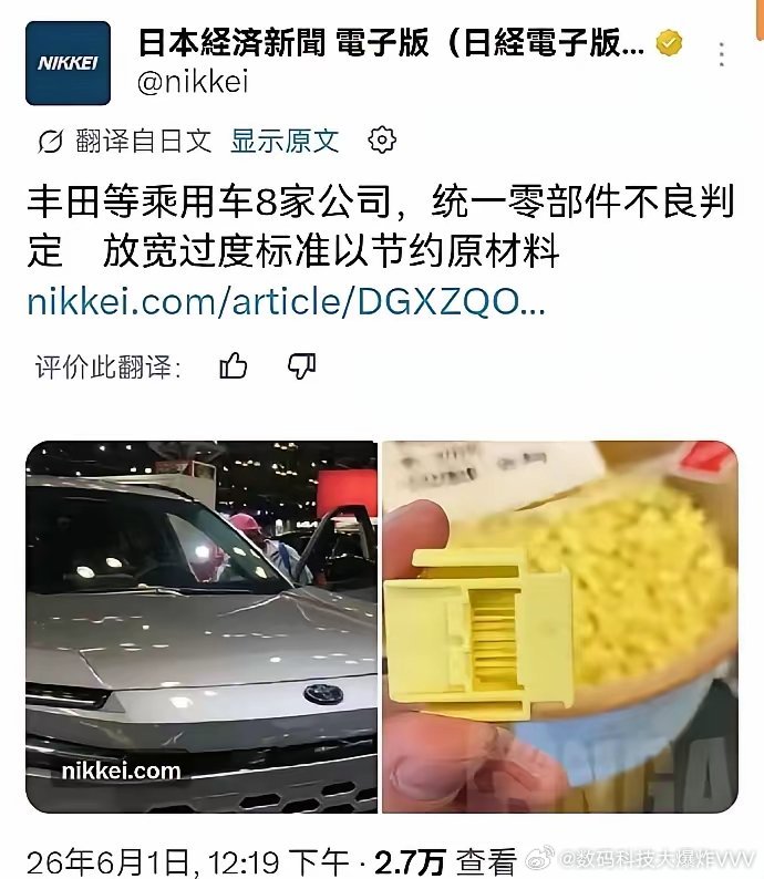 近期，丰田、本田等八家日本车企联合宣布，将统一零部件的不良判定标准。新规明确，对