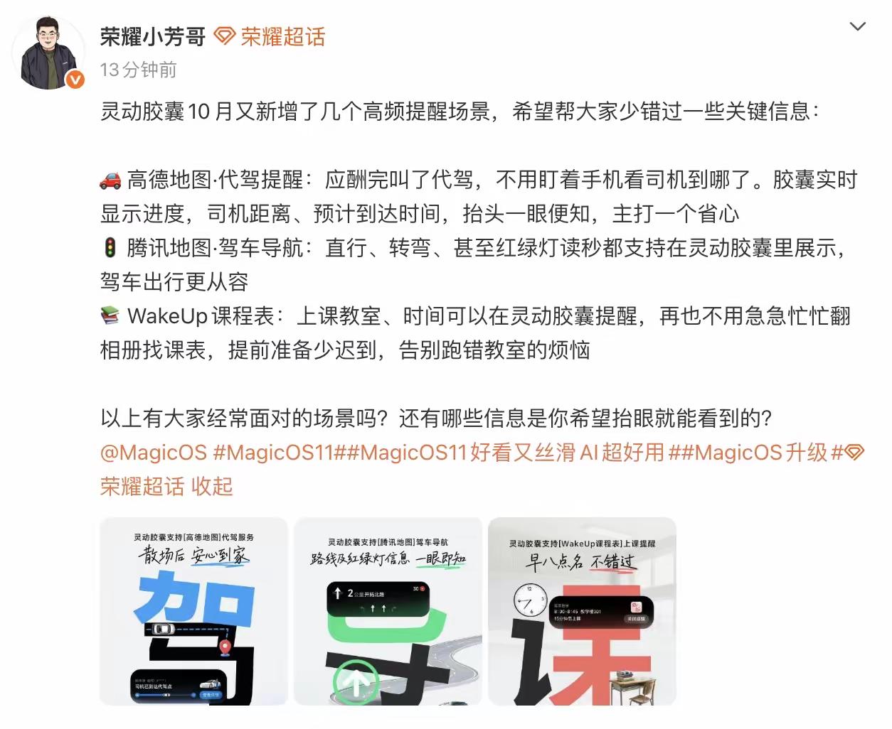 说真的，我越来越好奇荣耀YOYO以后还能进化成啥样了。
灵动胶囊这块，荣耀是真会