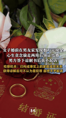 “这样的人都敢娶？”江苏扬州，一男子忽然发现婚房的几万元现金不见了，于是就带着未