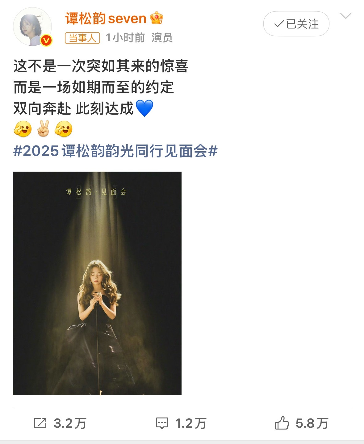 谭松韵谭松韵官宣北京见面会谭松韵发文官宣北京见面会：“这不是一次突如其来的惊喜，