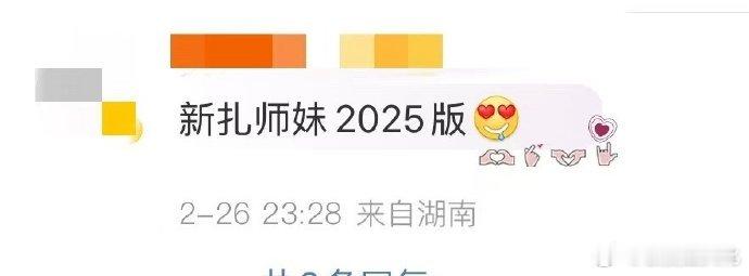 杨千嬅吴彦祖新扎师妹2025版  阿娟和阿文，23年后再度重逢！杨千嬅与吴彦祖携