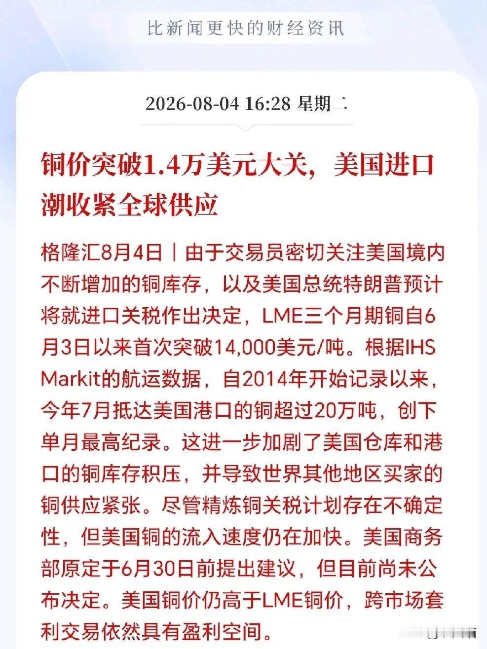 美国这是要干啥？
7月一个月就往国内硬塞了超过20万吨精炼铜，创下了2014年有